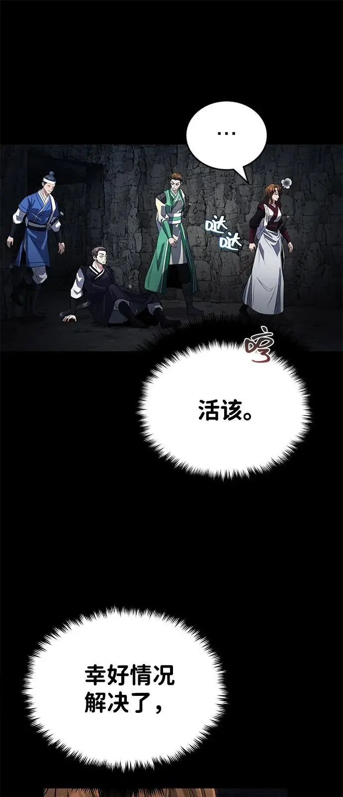 《武林世家绝症公子》[第63话] 心意相通图29