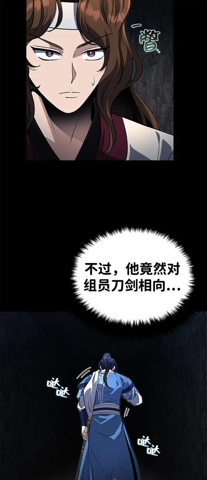 《武林世家绝症公子》[第63话] 心意相通图30