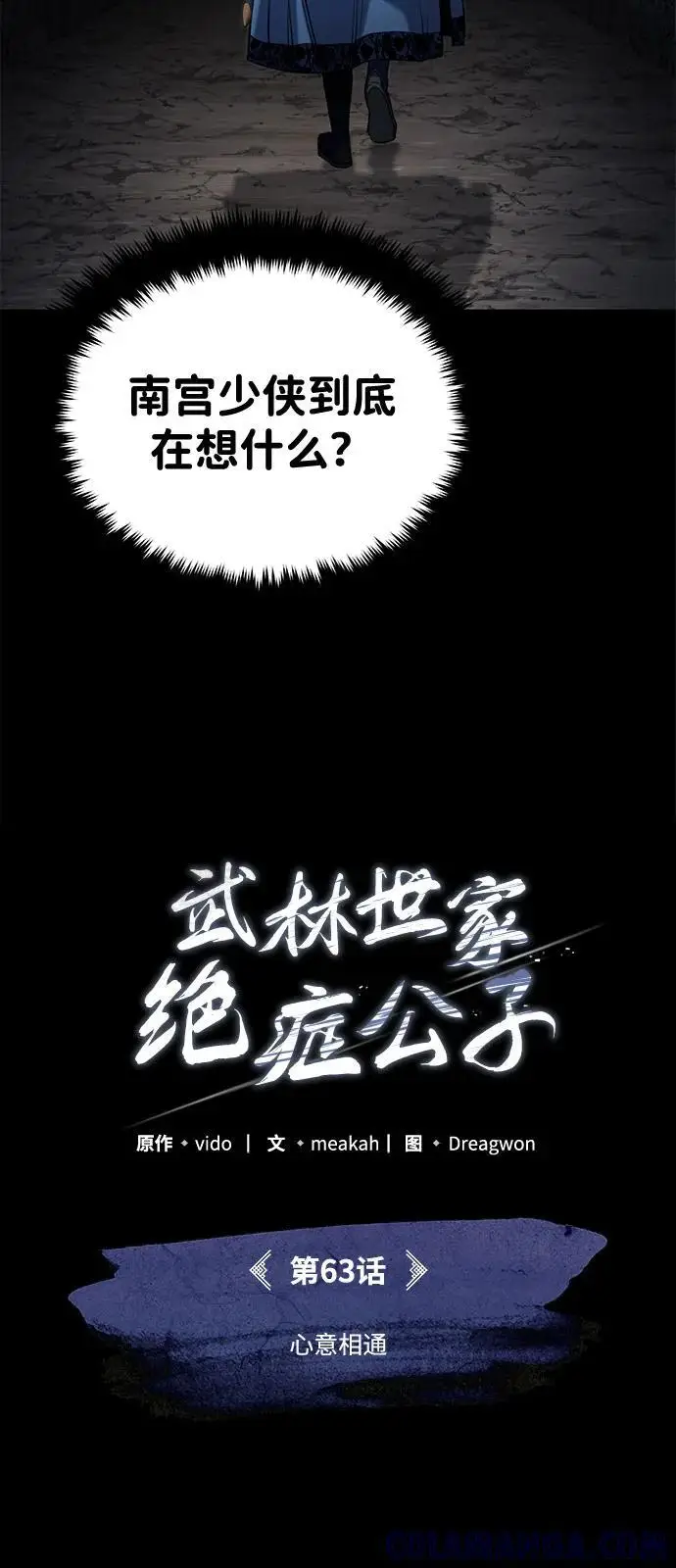 《武林世家绝症公子》[第63话] 心意相通图31