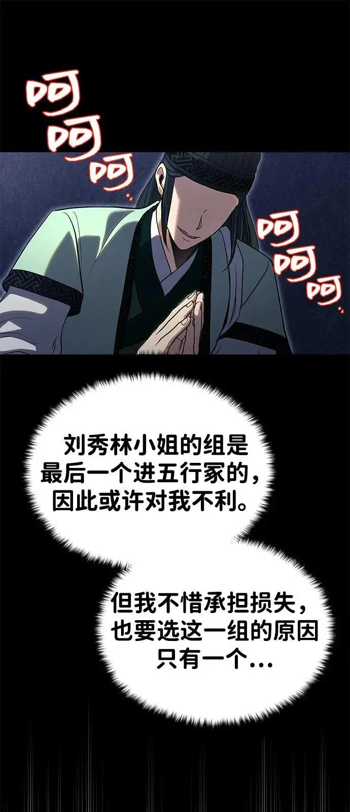 《武林世家绝症公子》[第63话] 心意相通图38