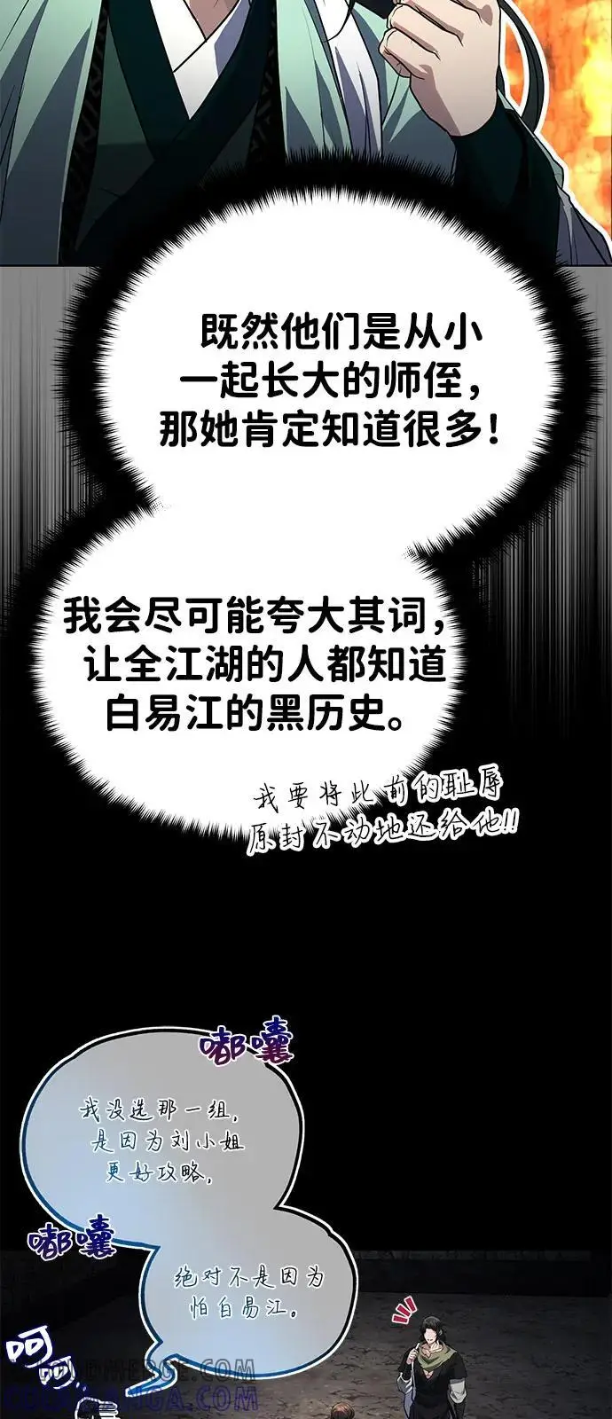 《武林世家绝症公子》[第63话] 心意相通图40