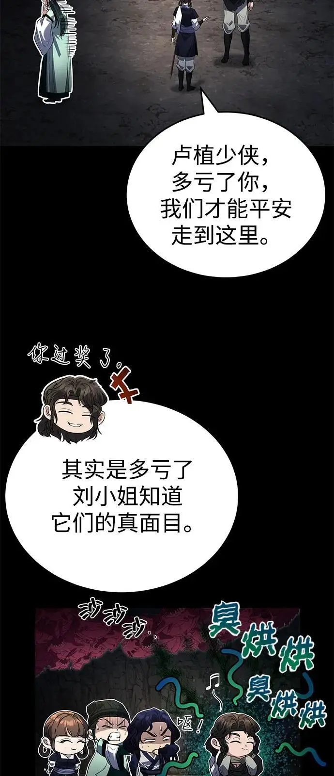 《武林世家绝症公子》[第63话] 心意相通图41