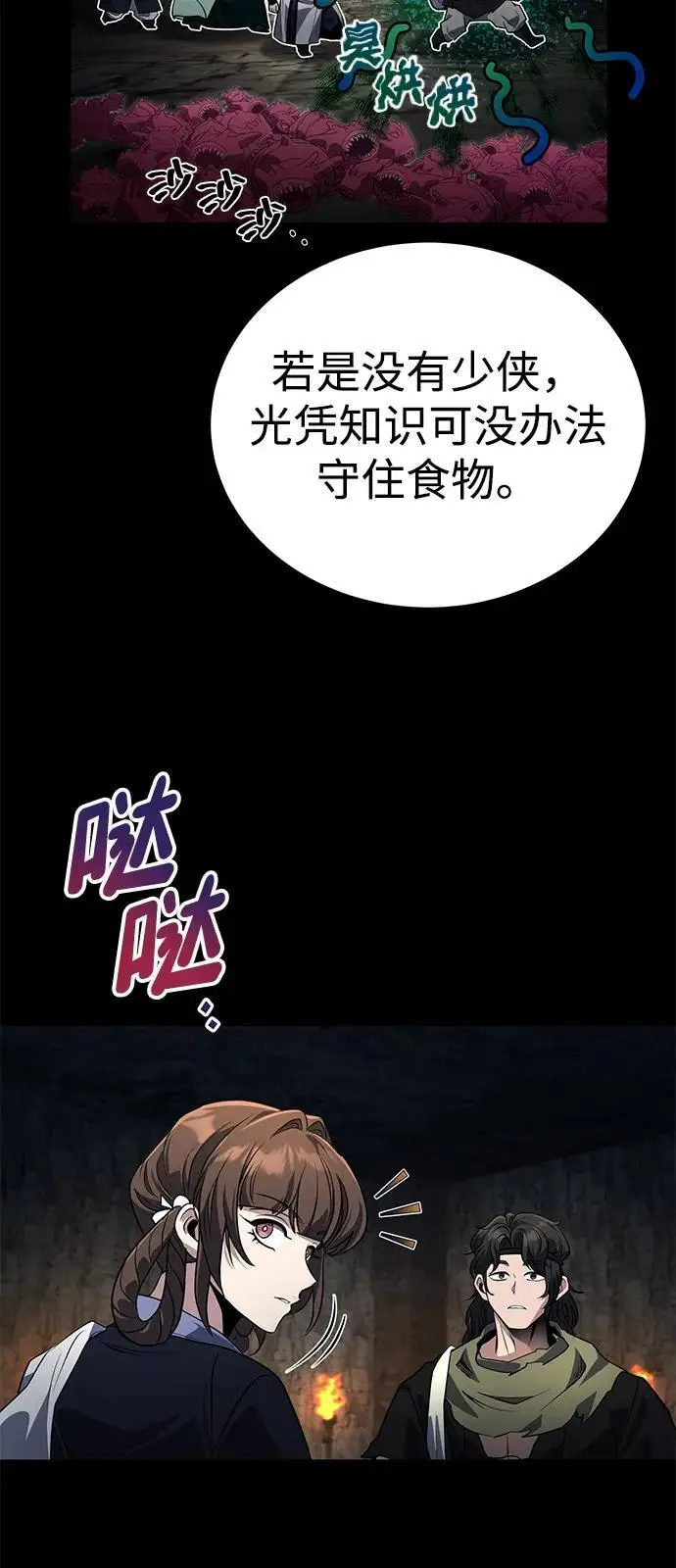 《武林世家绝症公子》[第63话] 心意相通图42