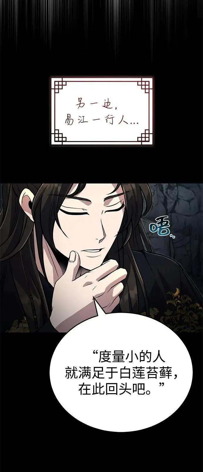 《武林世家绝症公子》[第63话] 心意相通图51