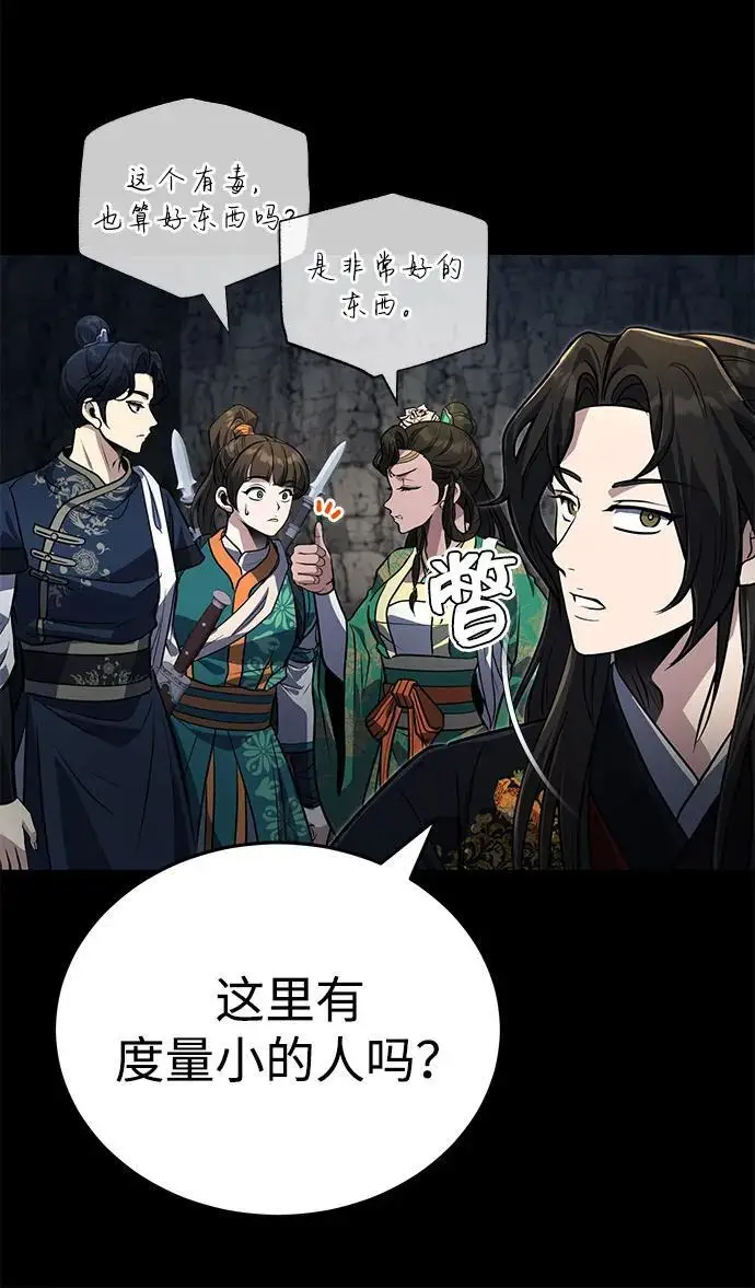 《武林世家绝症公子》[第63话] 心意相通图54