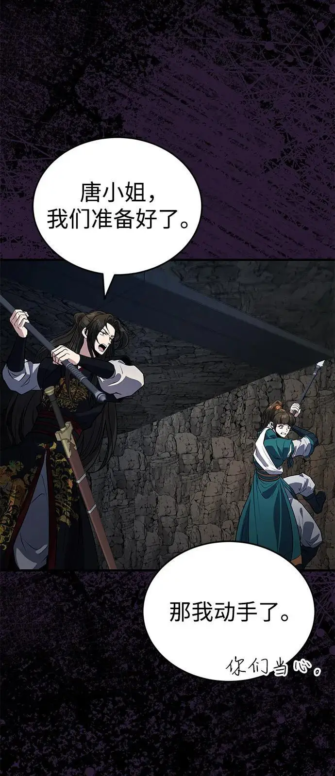 《武林世家绝症公子》[第63话] 心意相通图65