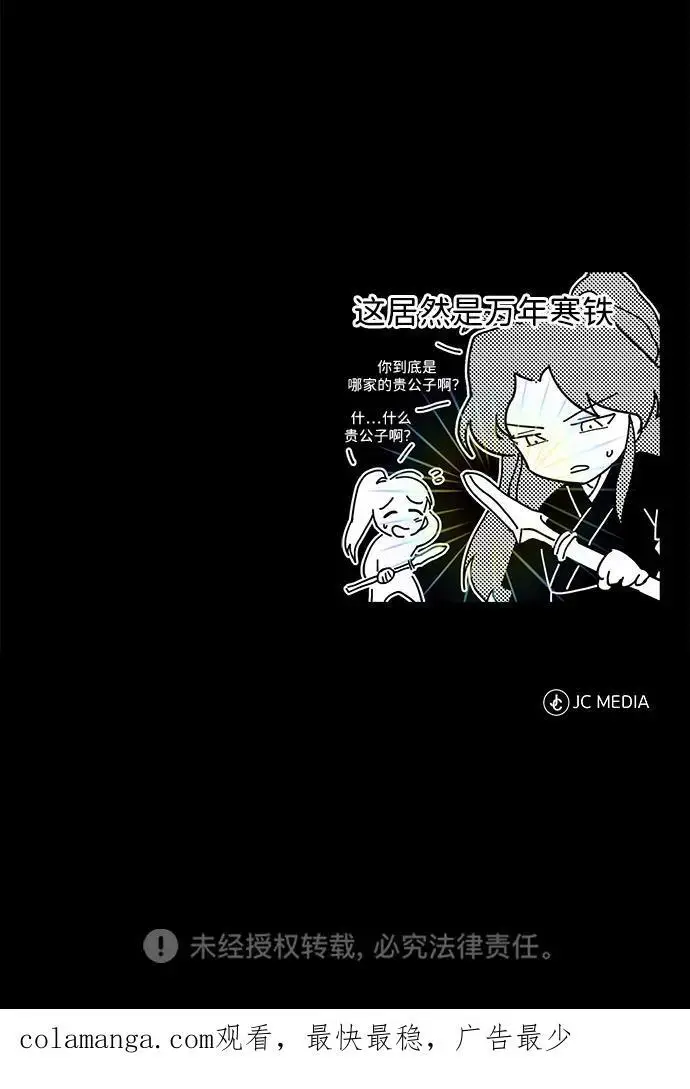 《武林世家绝症公子》[第63话] 心意相通图75