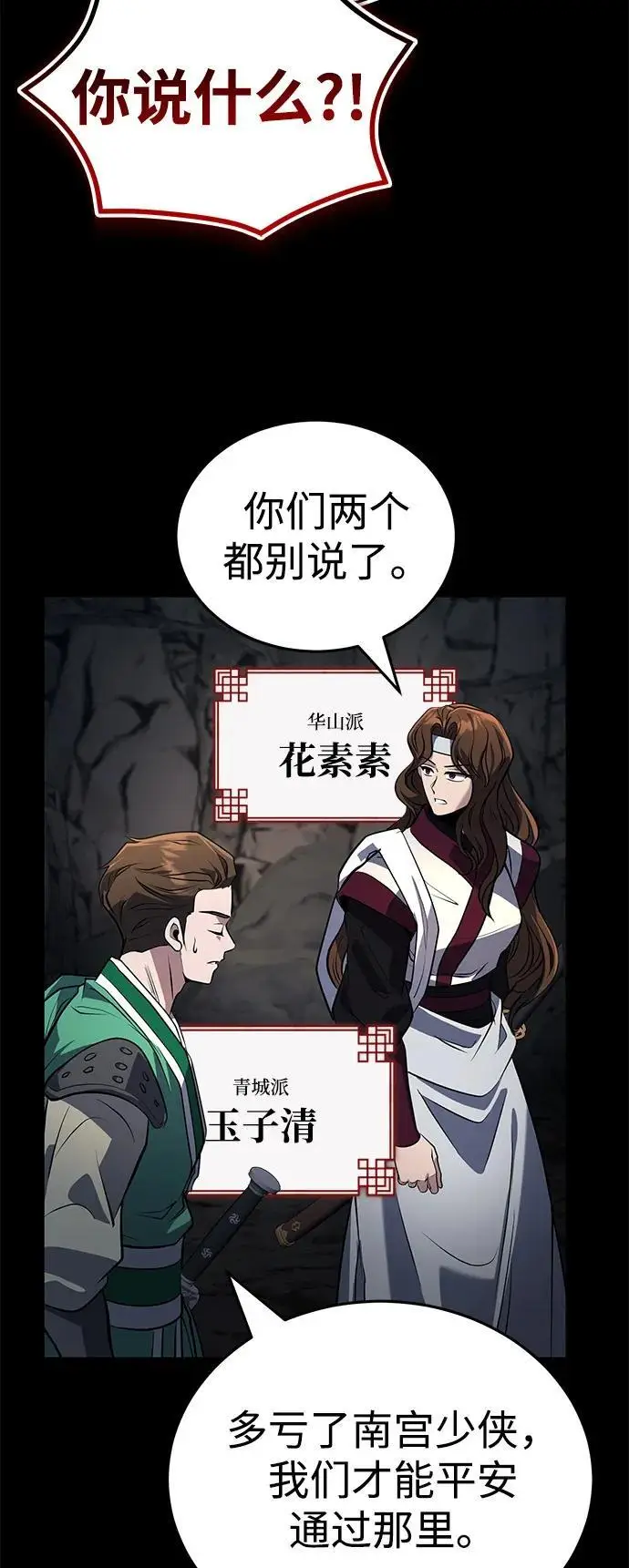 《武林世家绝症公子》[第63话] 心意相通图8