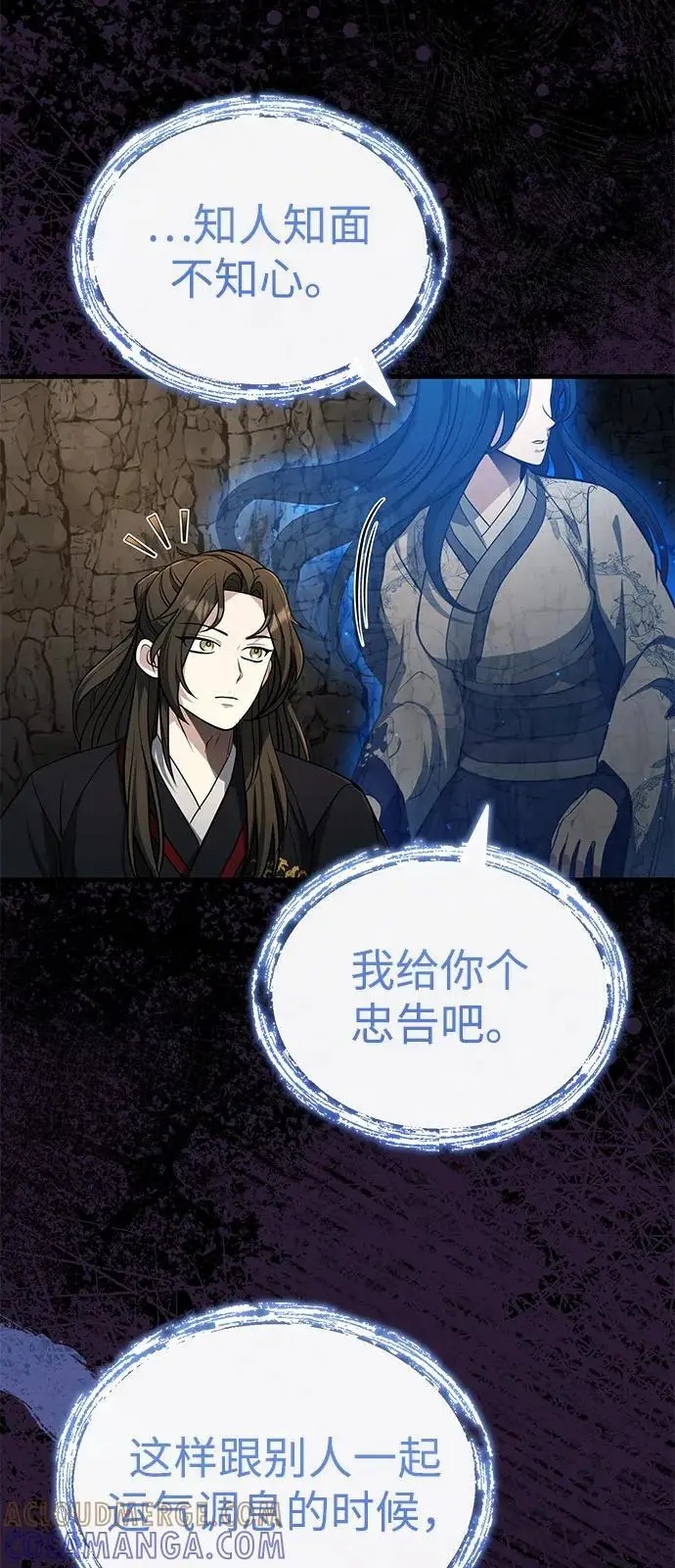 《武林世家绝症公子》[第64话] 唯一一个办法图10