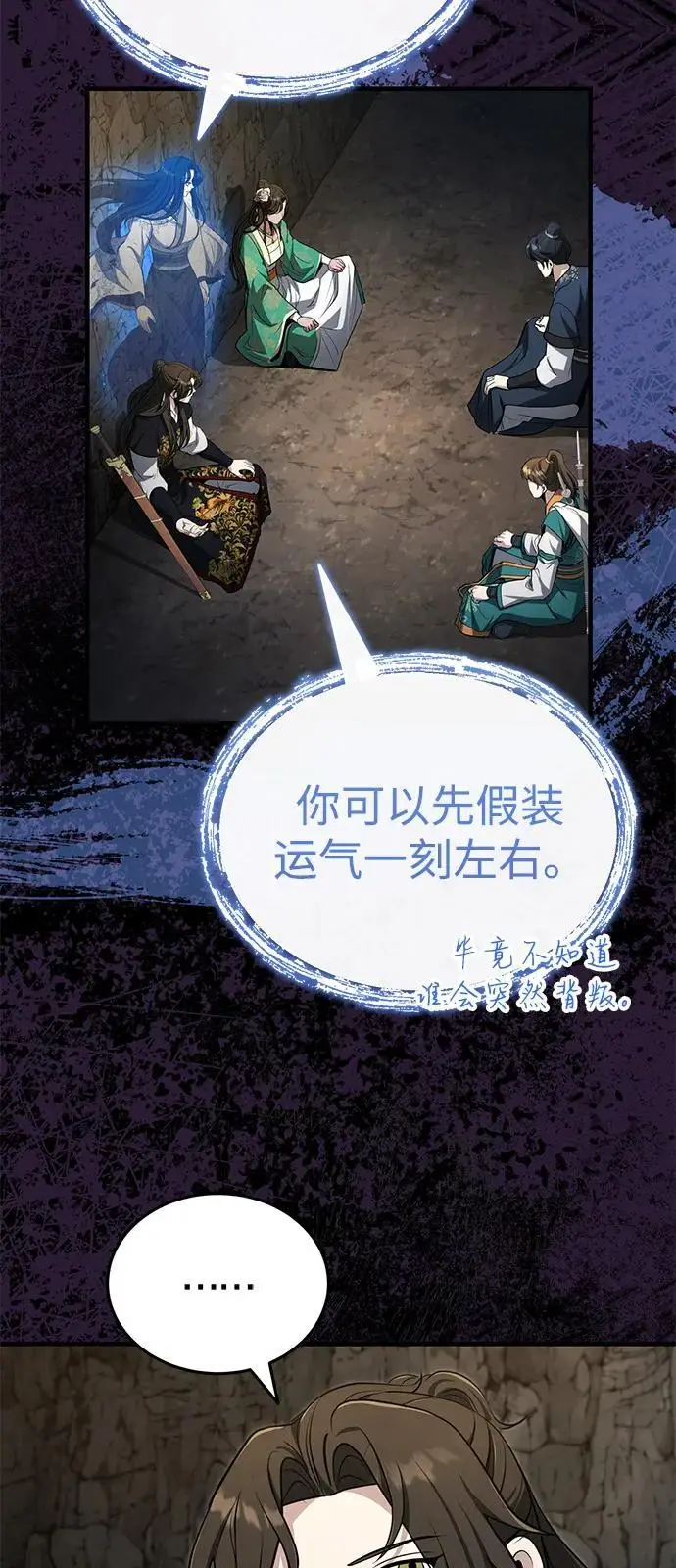《武林世家绝症公子》[第64话] 唯一一个办法图11