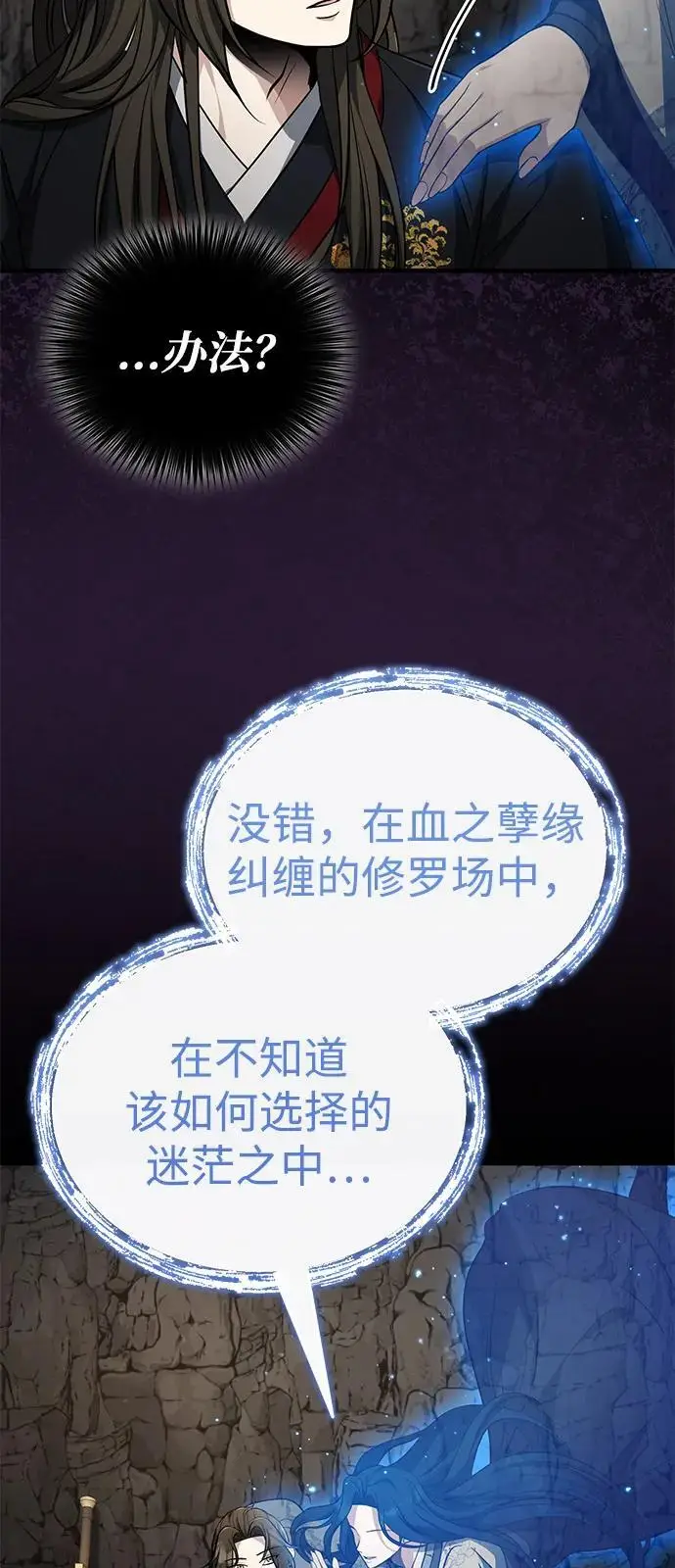 《武林世家绝症公子》[第64话] 唯一一个办法图20