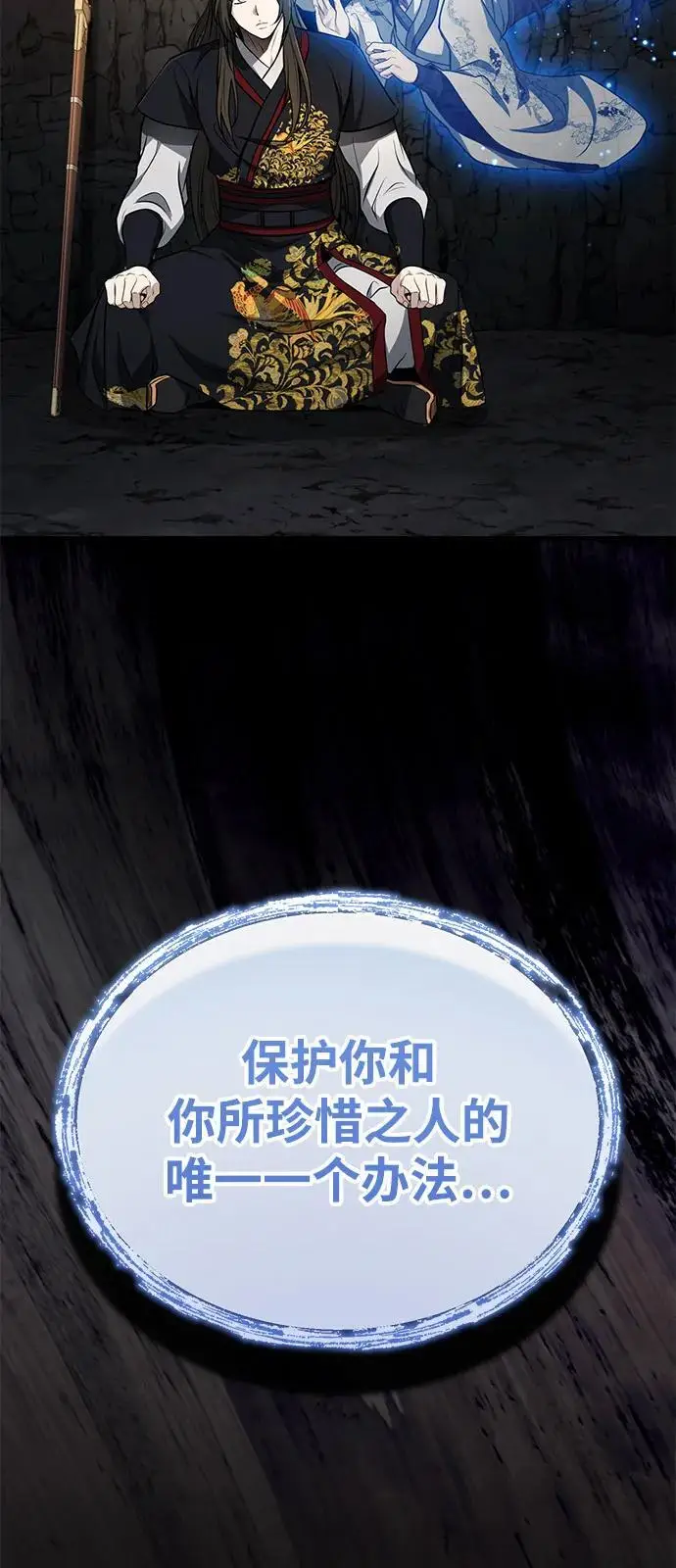 《武林世家绝症公子》[第64话] 唯一一个办法图21