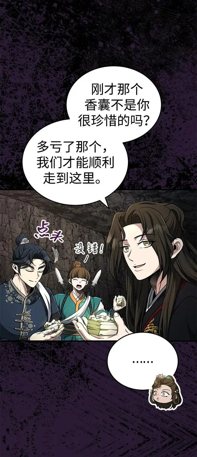 《武林世家绝症公子》[第64话] 唯一一个办法图3