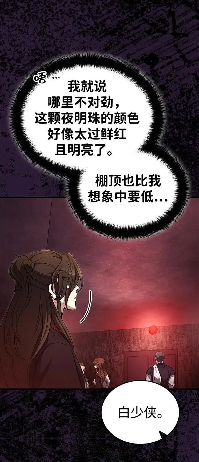 《武林世家绝症公子》[第64话] 唯一一个办法图30