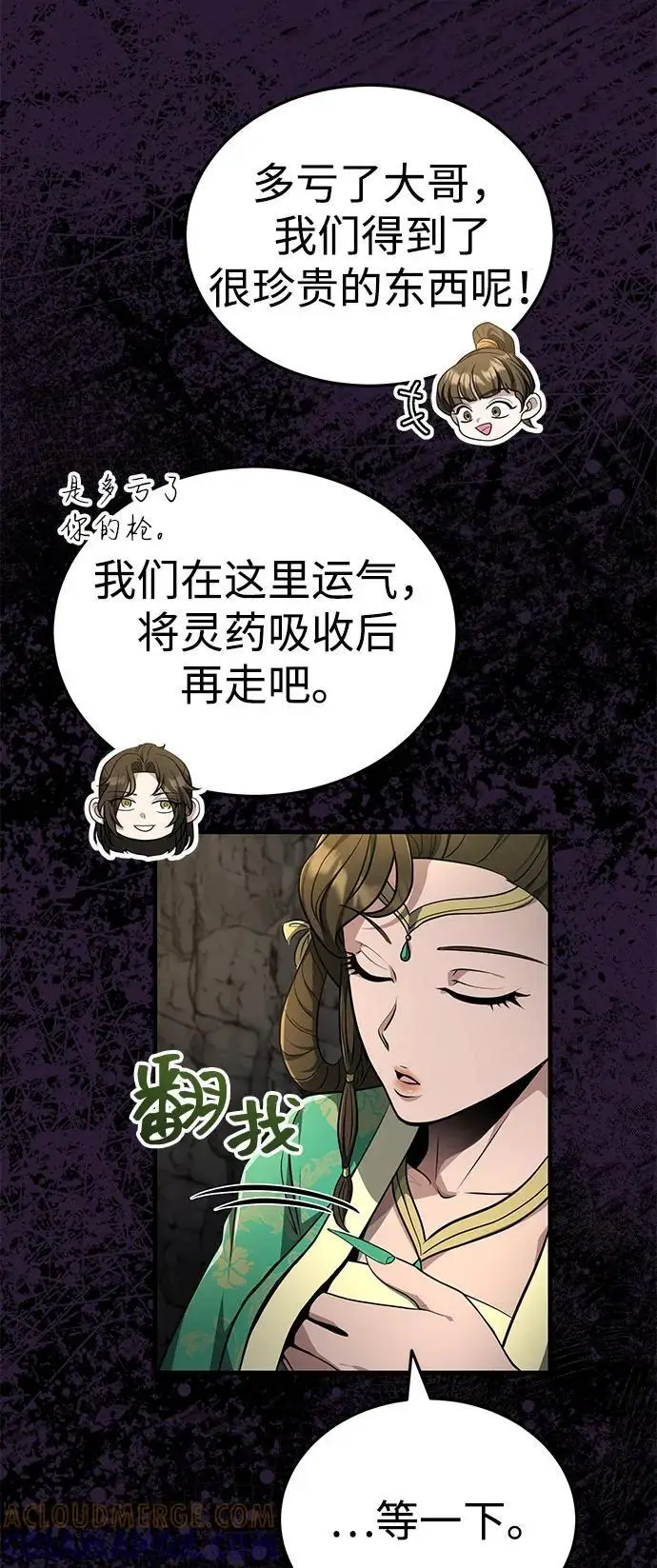 《武林世家绝症公子》[第64话] 唯一一个办法图4