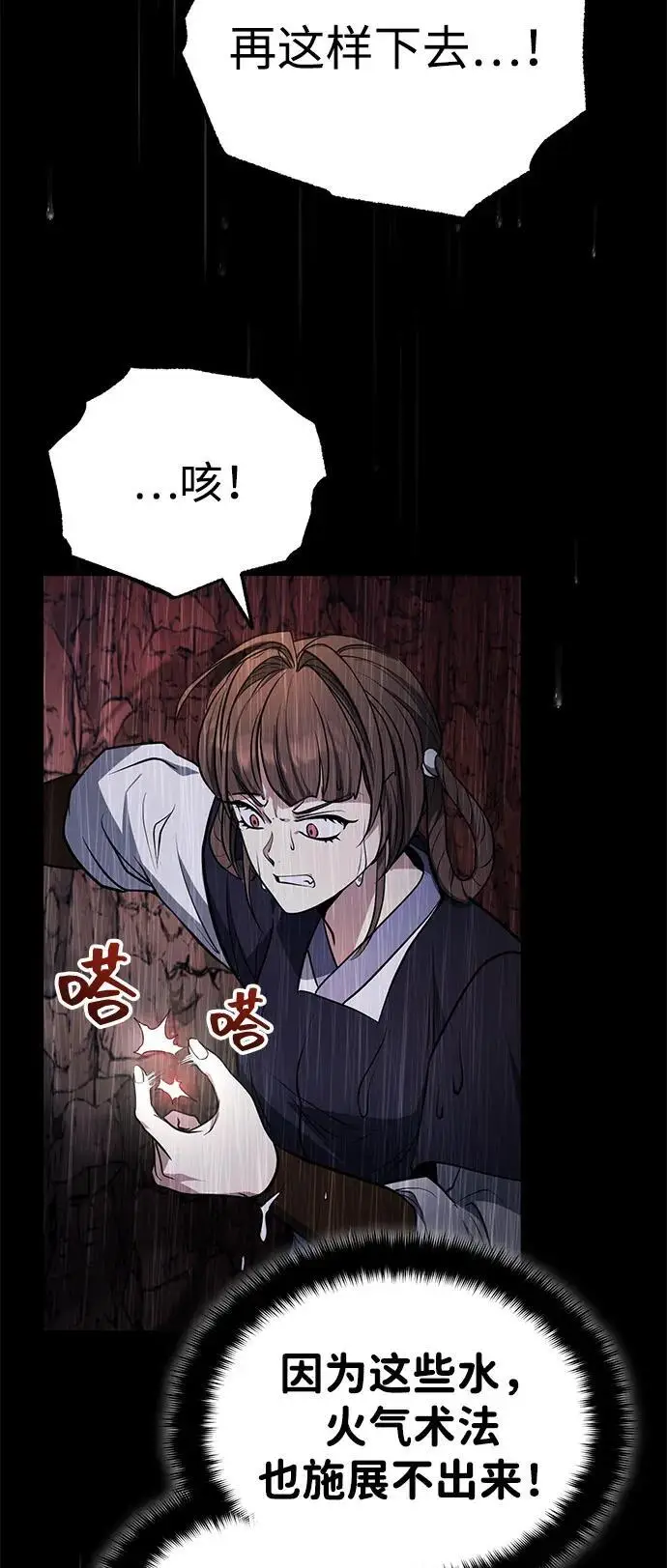 《武林世家绝症公子》[第64话] 唯一一个办法图54