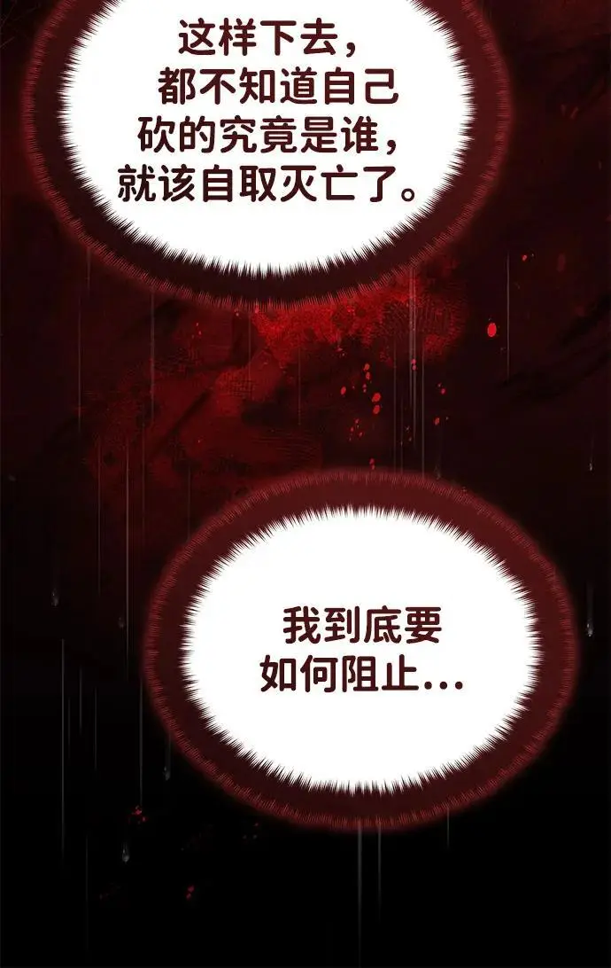 《武林世家绝症公子》[第64话] 唯一一个办法图57