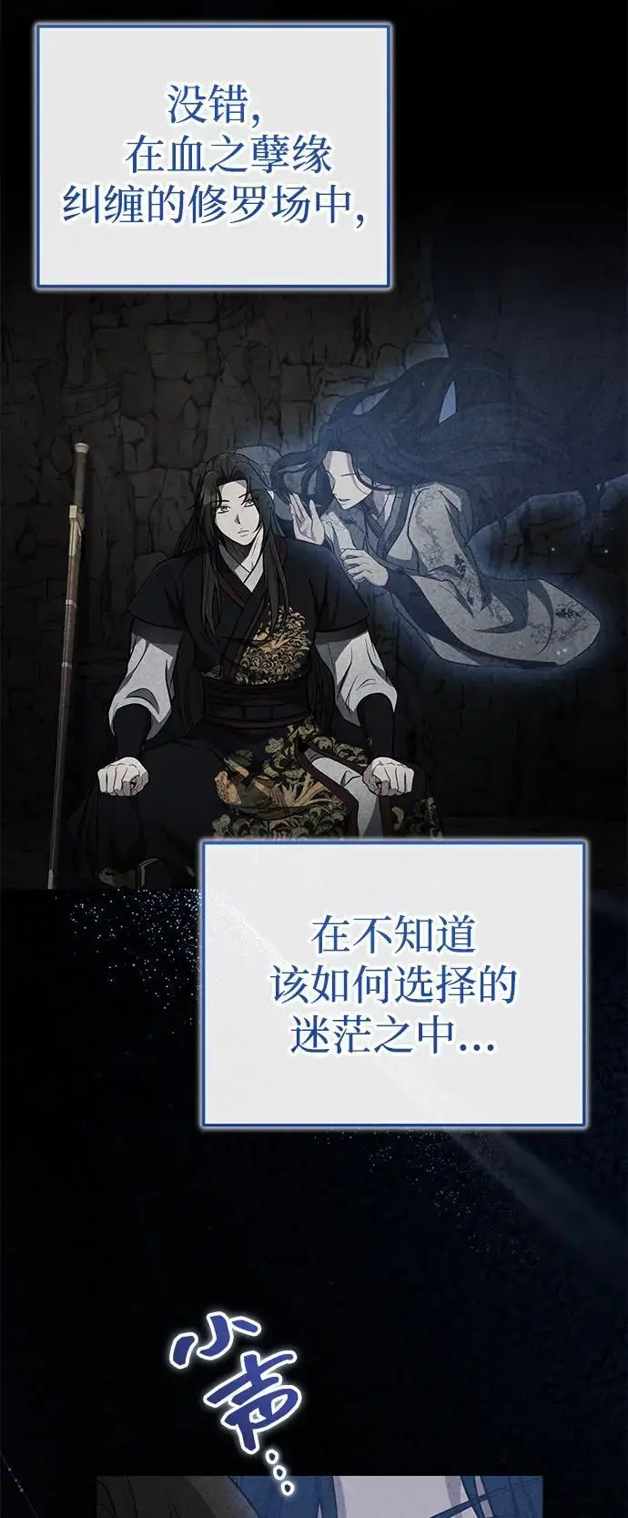 《武林世家绝症公子》[第64话] 唯一一个办法图60