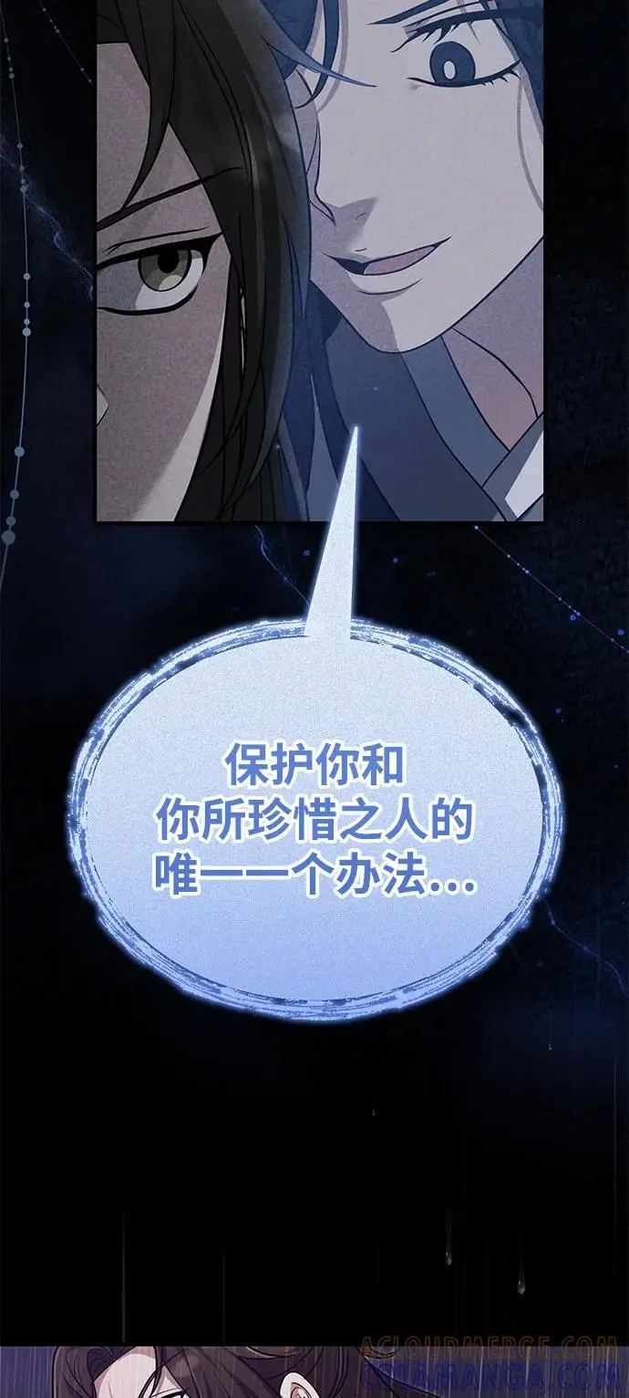 《武林世家绝症公子》[第64话] 唯一一个办法图61
