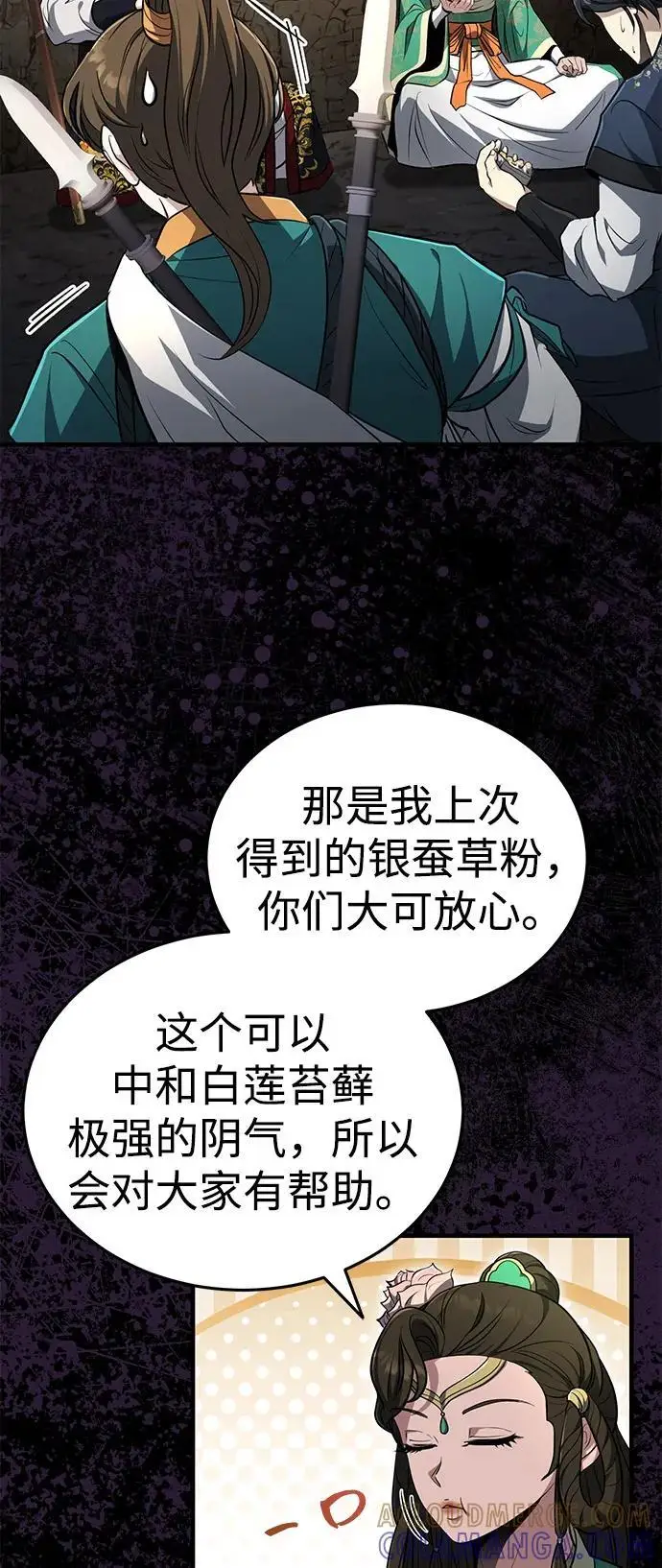 《武林世家绝症公子》[第64话] 唯一一个办法图7