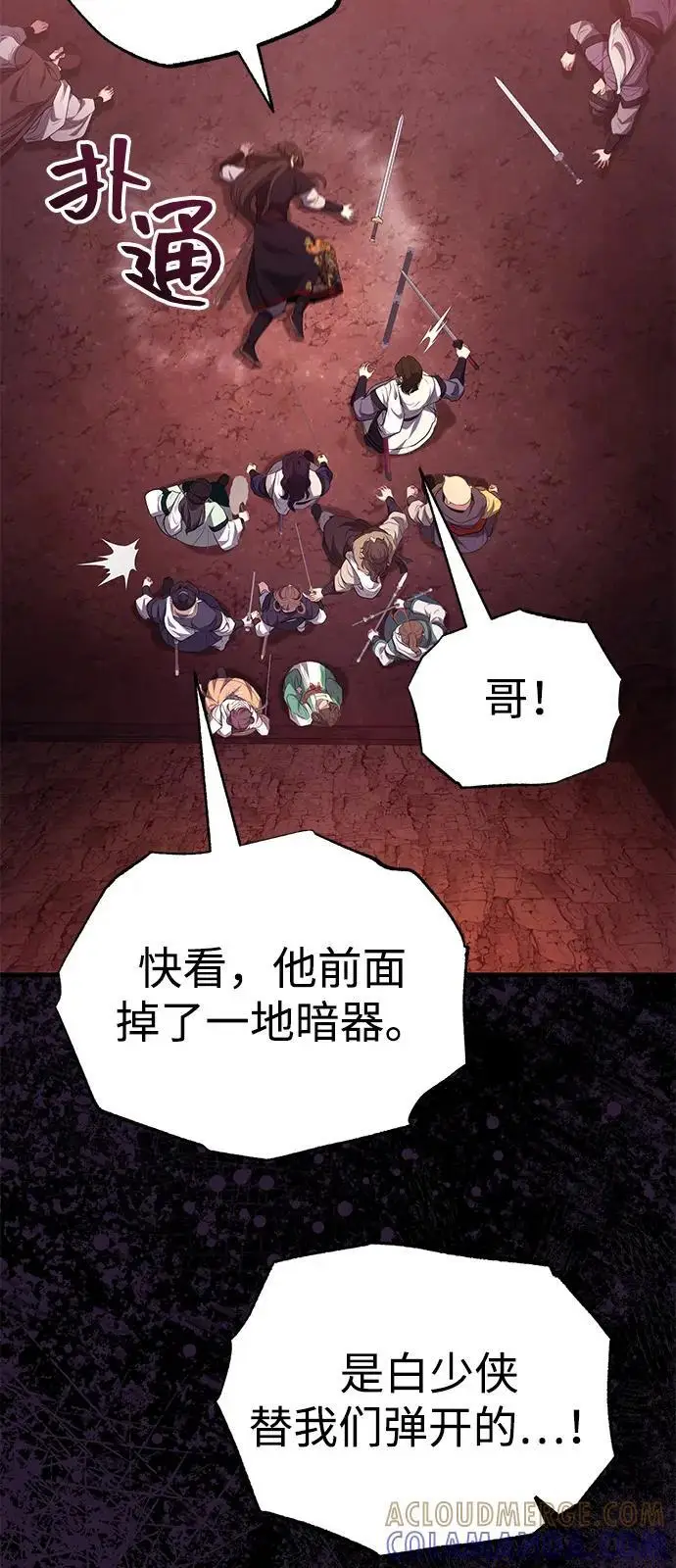 《武林世家绝症公子》[第64话] 唯一一个办法图73