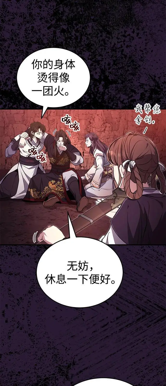 《武林世家绝症公子》[第64话] 唯一一个办法图74