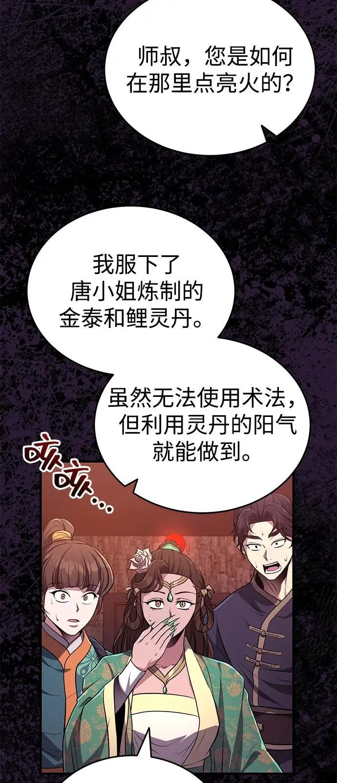 《武林世家绝症公子》[第64话] 唯一一个办法图75