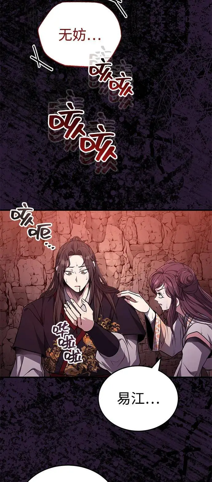 《武林世家绝症公子》[第64话] 唯一一个办法图77
