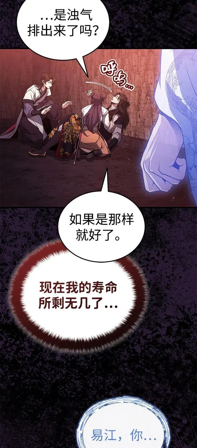 《武林世家绝症公子》[第64话] 唯一一个办法图78