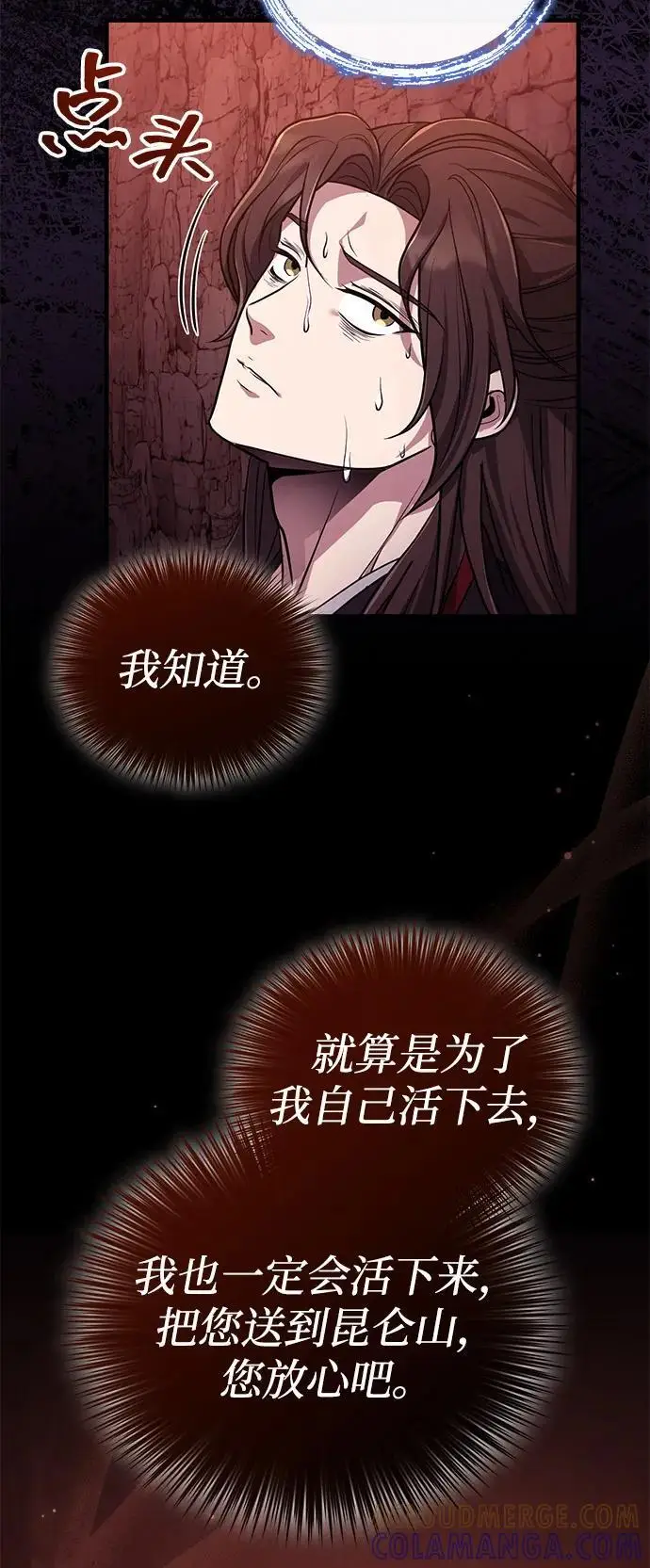 《武林世家绝症公子》[第64话] 唯一一个办法图79