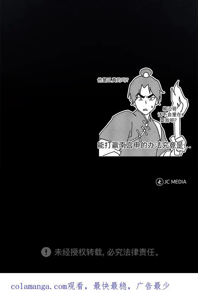 《武林世家绝症公子》[第64话] 唯一一个办法图81