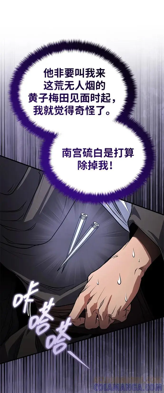 《武林世家绝症公子》[第65话] 让南宫家重回巅峰图10