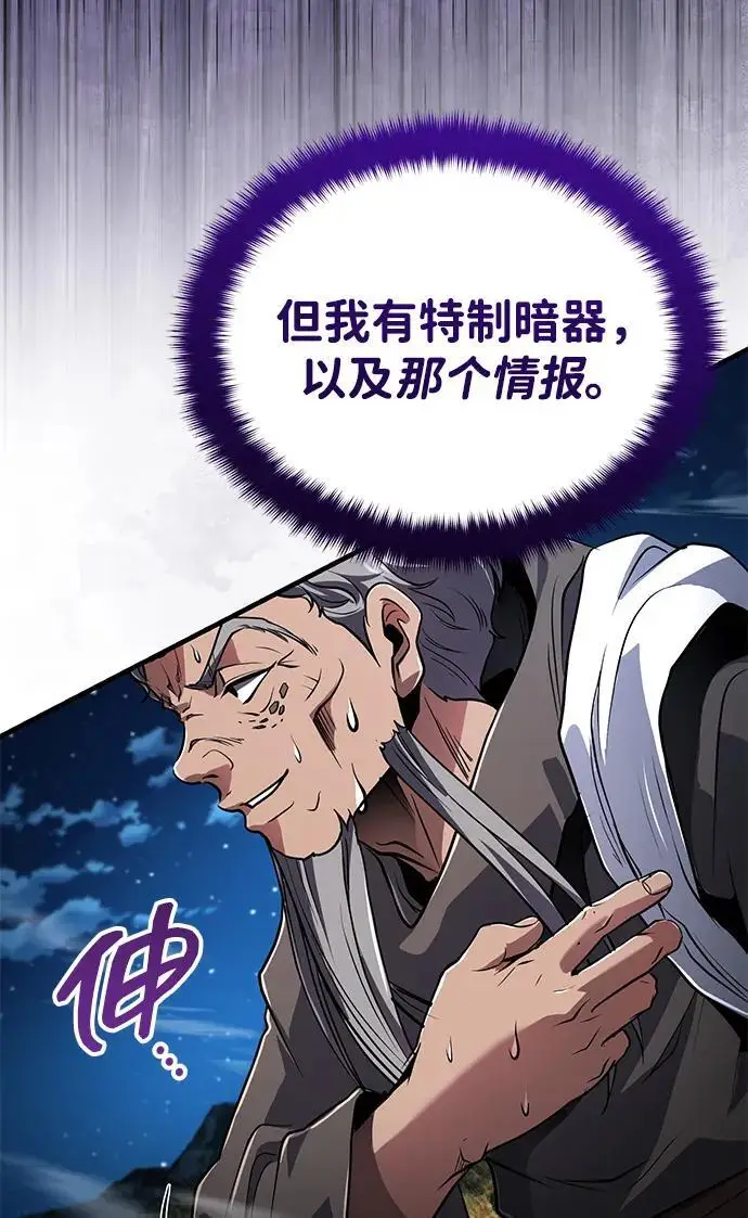 《武林世家绝症公子》[第65话] 让南宫家重回巅峰图11