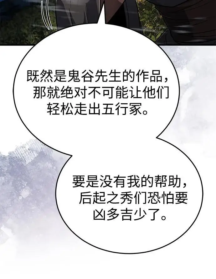 《武林世家绝症公子》[第65话] 让南宫家重回巅峰图12
