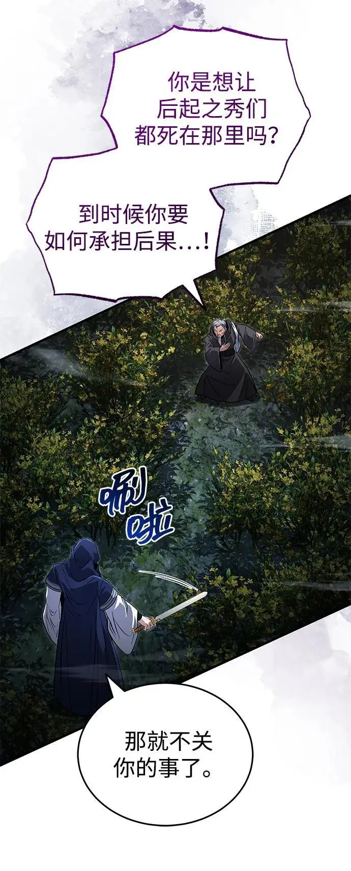 《武林世家绝症公子》[第65话] 让南宫家重回巅峰图14