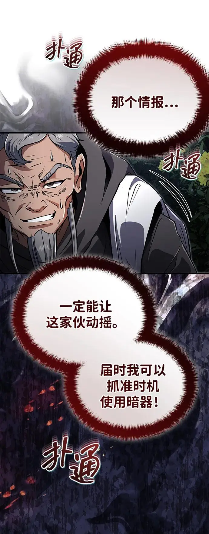 《武林世家绝症公子》[第65话] 让南宫家重回巅峰图15