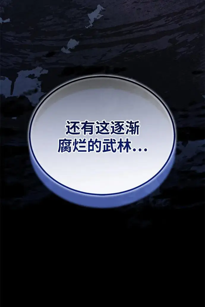 《武林世家绝症公子》[第65话] 让南宫家重回巅峰图20