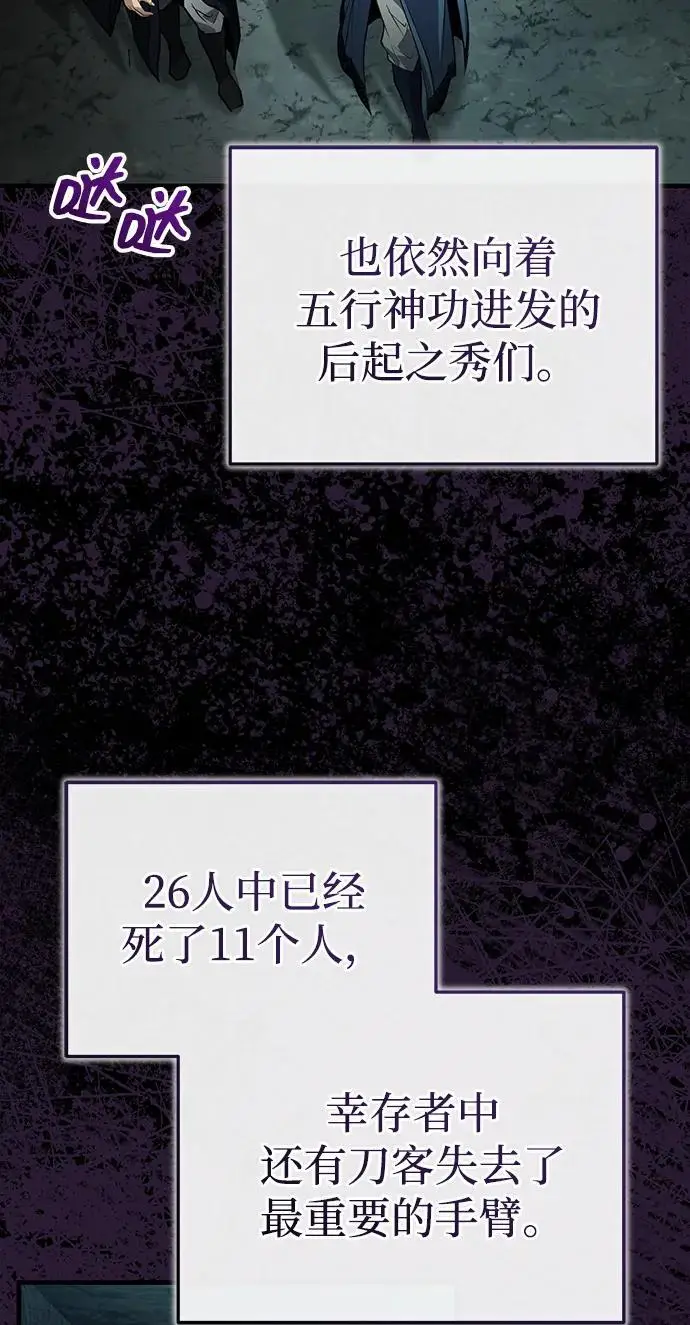 《武林世家绝症公子》[第65话] 让南宫家重回巅峰图23