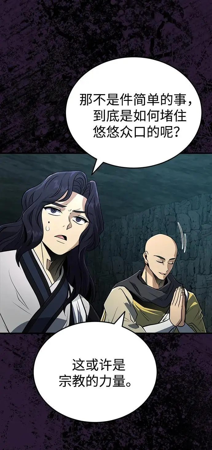 《武林世家绝症公子》[第65话] 让南宫家重回巅峰图26
