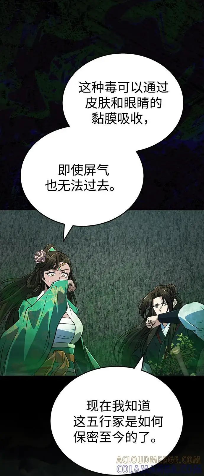 《武林世家绝症公子》[第65话] 让南宫家重回巅峰图40
