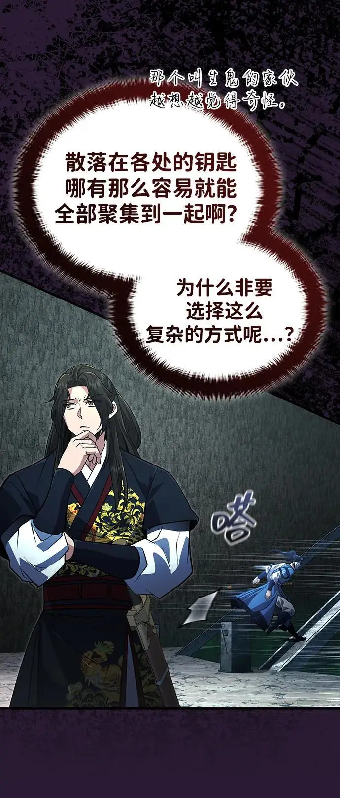 《武林世家绝症公子》[第65话] 让南宫家重回巅峰图53