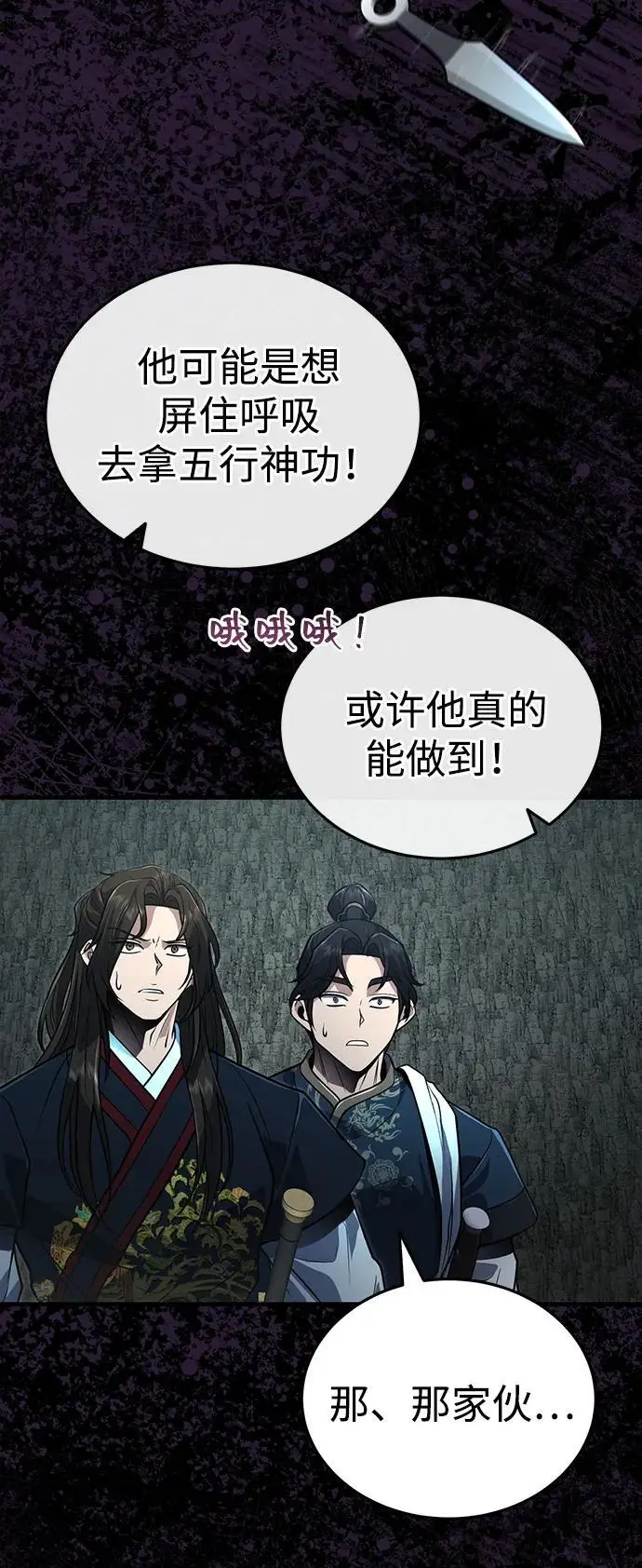 《武林世家绝症公子》[第65话] 让南宫家重回巅峰图59