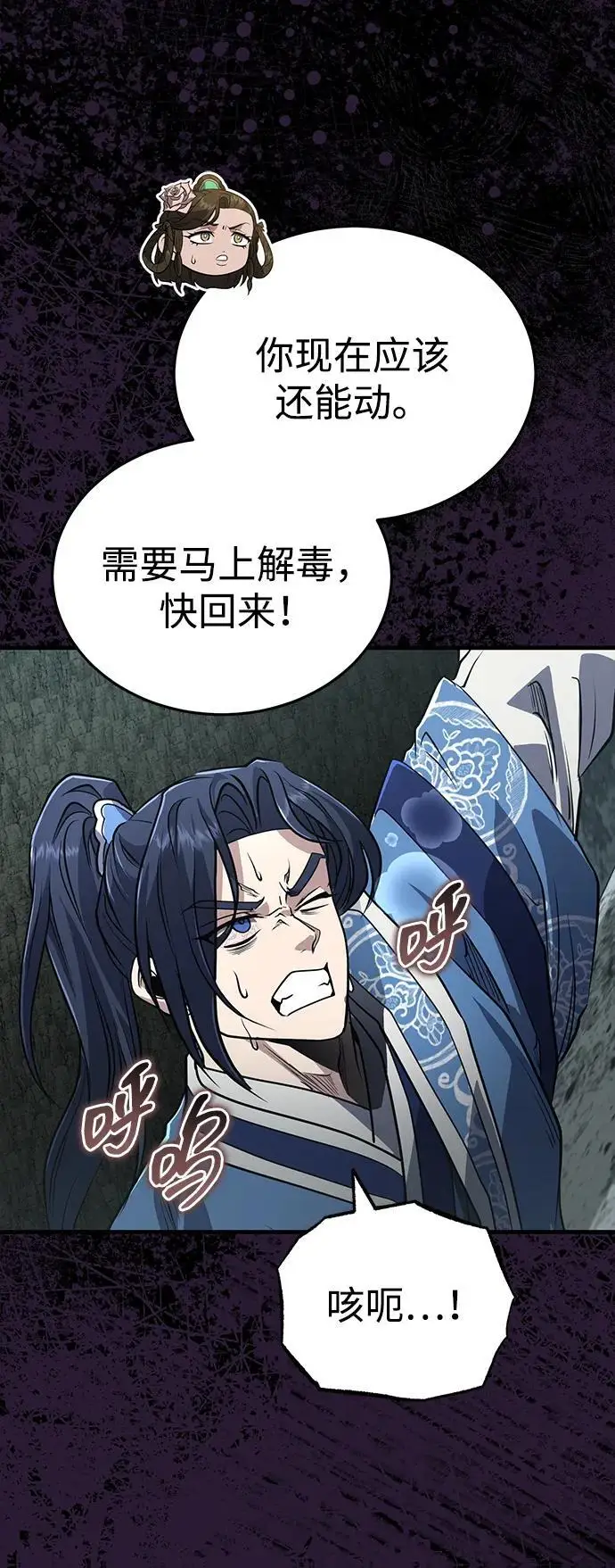 《武林世家绝症公子》[第65话] 让南宫家重回巅峰图71