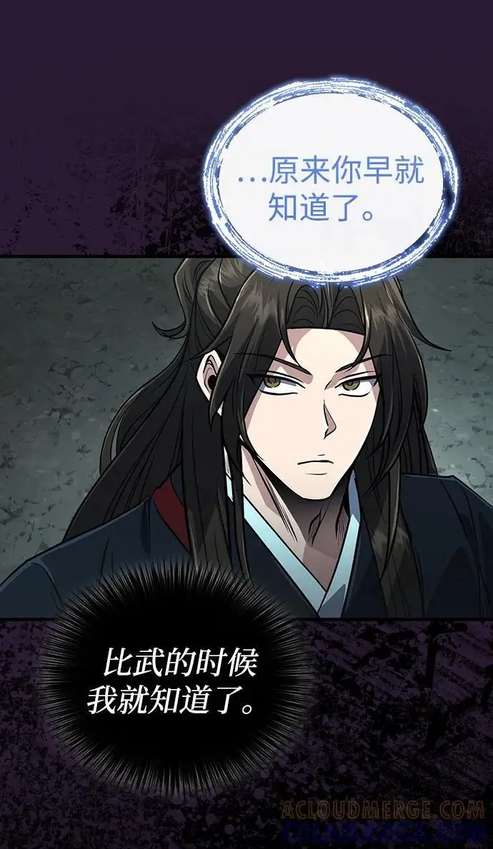 《武林世家绝症公子》[第65话] 让南宫家重回巅峰图76