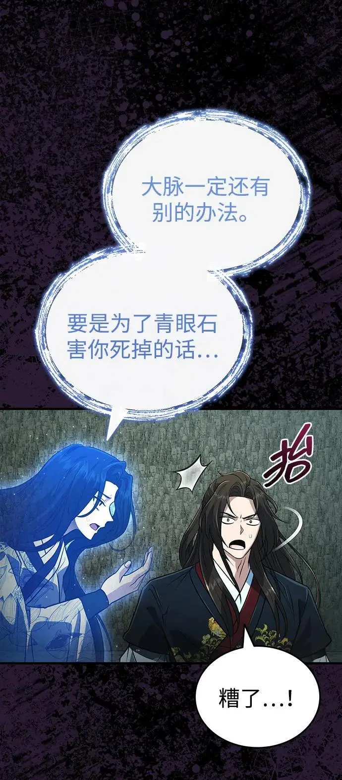 《武林世家绝症公子》[第65话] 让南宫家重回巅峰图80