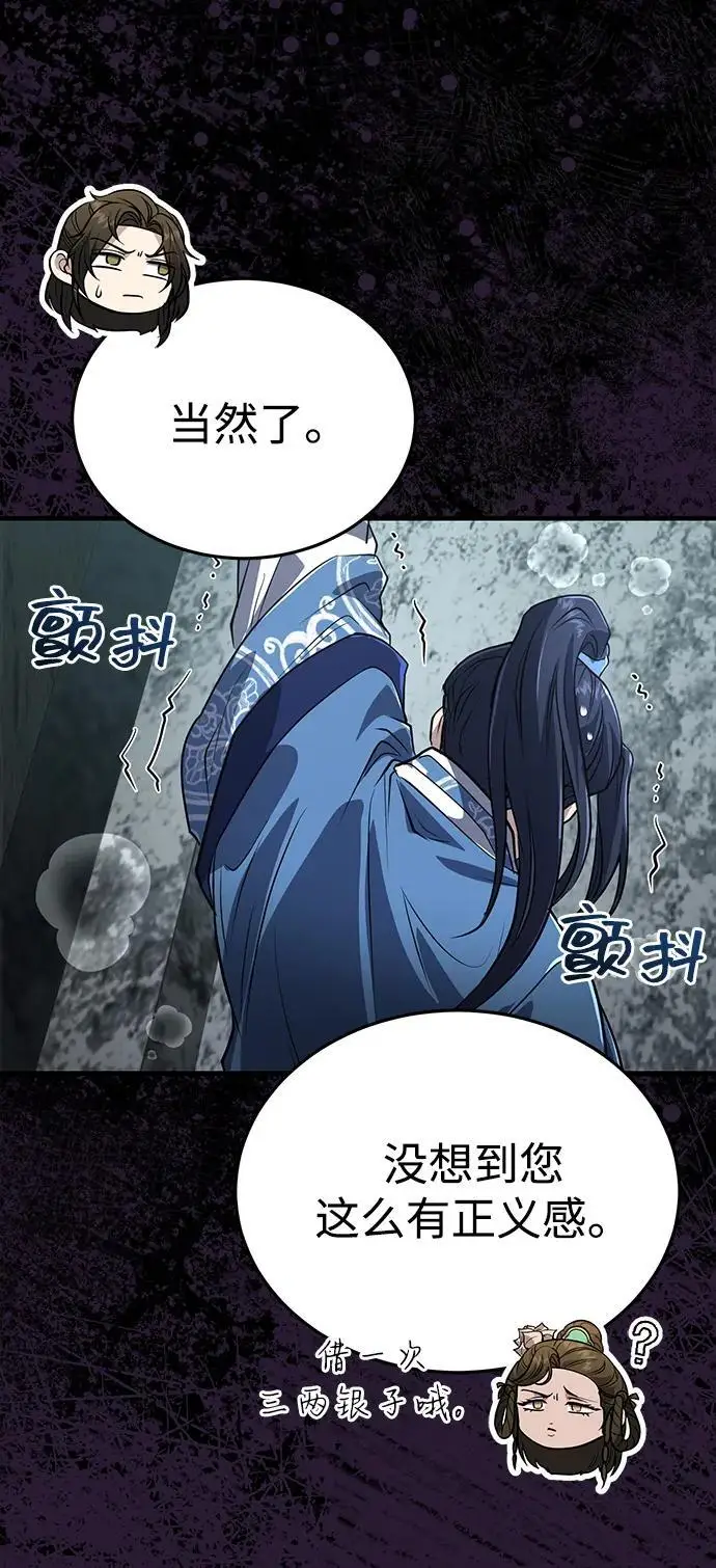 《武林世家绝症公子》[第65话] 让南宫家重回巅峰图84