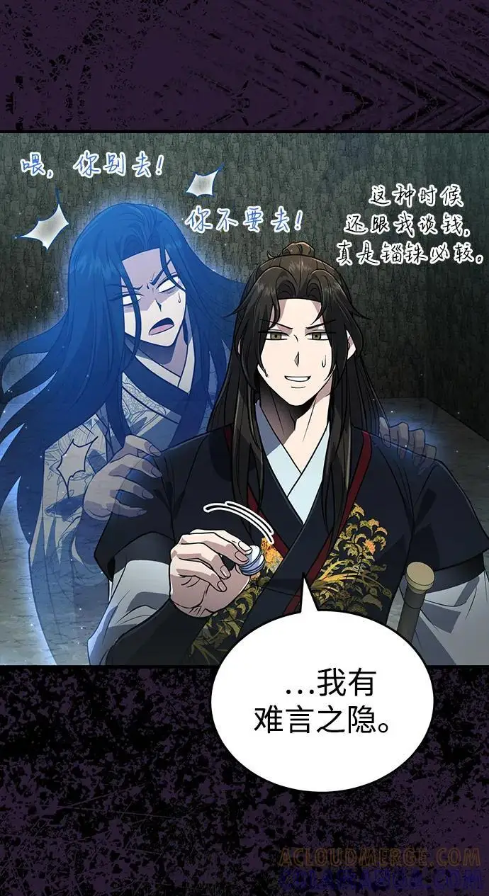 《武林世家绝症公子》[第65话] 让南宫家重回巅峰图85