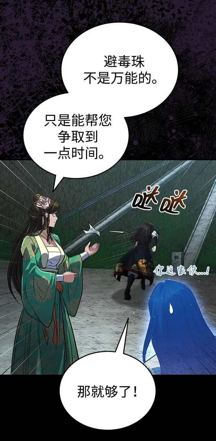 《武林世家绝症公子》[第65话] 让南宫家重回巅峰图86