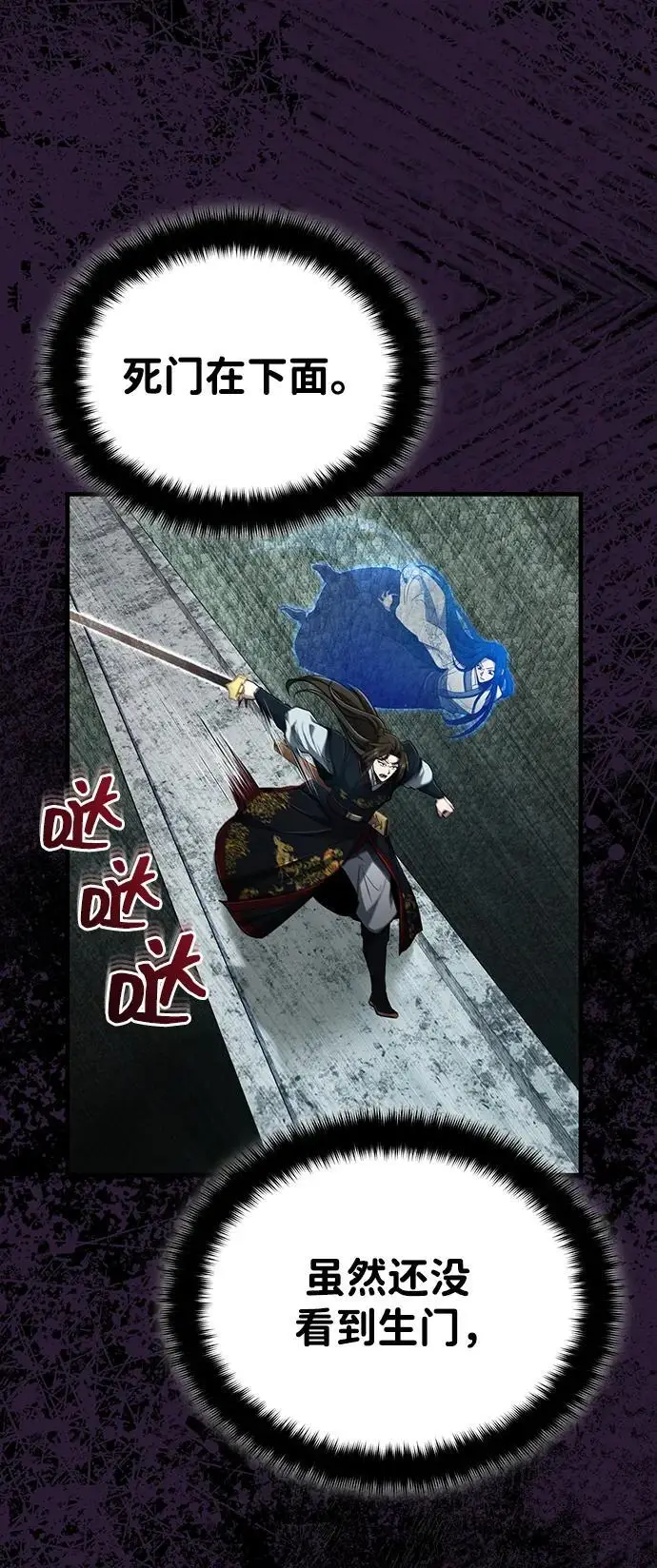 《武林世家绝症公子》[第66话] 五行冢，坍塌图12