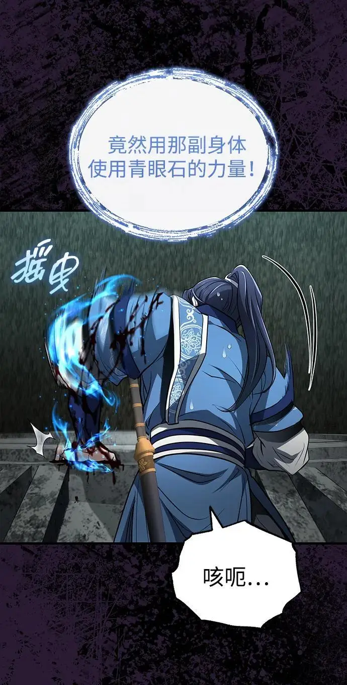 《武林世家绝症公子》[第66话] 五行冢，坍塌图14